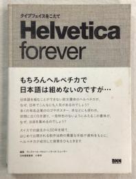Helvetica forever : タイプフェイスをこえて　ヘルベチカ・フォーエバー