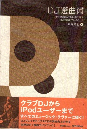 パーティを彩るご馳走や DJ選曲術 何を考えながらDJは曲を選び、そしてつないでいるのか アート+エンタメ