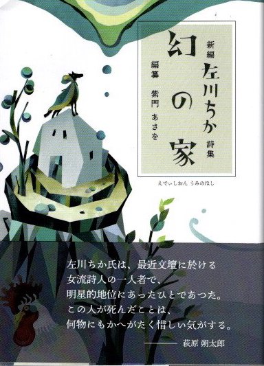 左川ちか翻訳詩集　（叢書L'EVOCATION　5） 左川ちか詩集／左川 ちか, 川崎 賢子｜岩波文庫 - 岩波書店