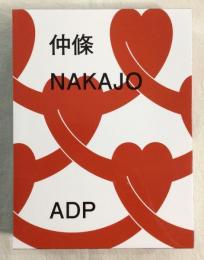 仲條　NAKAJO