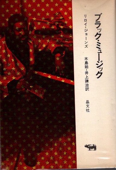 ブラック・ミュージック・リビュー　⑦ bmr (ブラック・ミュージック・リヴュー) 2006年 07月号 [雑誌