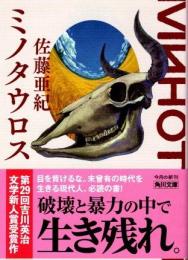 ミノタウロス