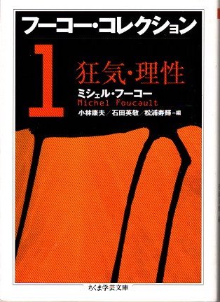 フーコー・コレクション 1ー6 全6冊揃 フーコー・コレクション 1ー6 全6冊揃アウトレット ストア