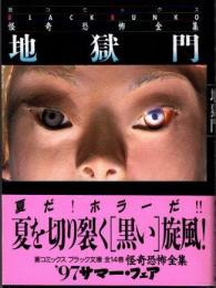 地獄門
