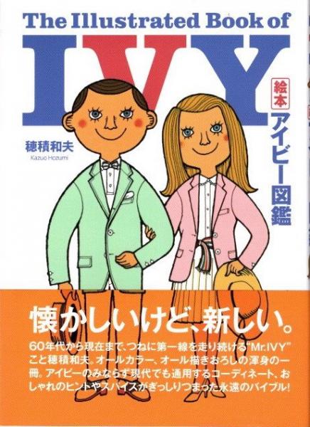絶版2012年Free&Easy10月号IVY穂積和夫VANみゆき族