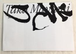 光り喰い　