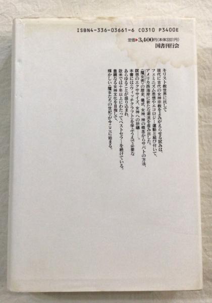 m784 魔女たちの世紀1 スターホーク 聖魔女術 スパイラル・ダンス 帯付