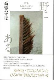 野にある