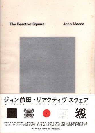 The Reactive Square（リアクティヴ・スクェア）(John Maeda（ジョン