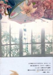 耳に緩む水