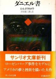 ダニエル書