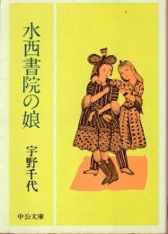 水西書院の娘