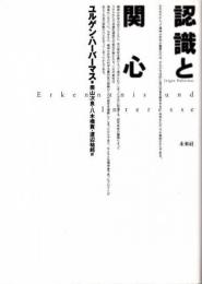 認識と関心