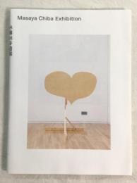 千葉正也個展　Masaya Chiba Exhibition
