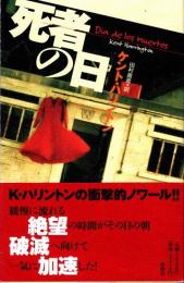 死者の日