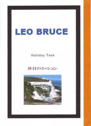 休日のミッション　