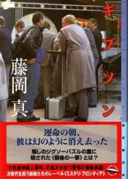 ギブソン
