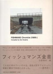フィッシュマンズ全書　FISHMANS chronicle(1988-)