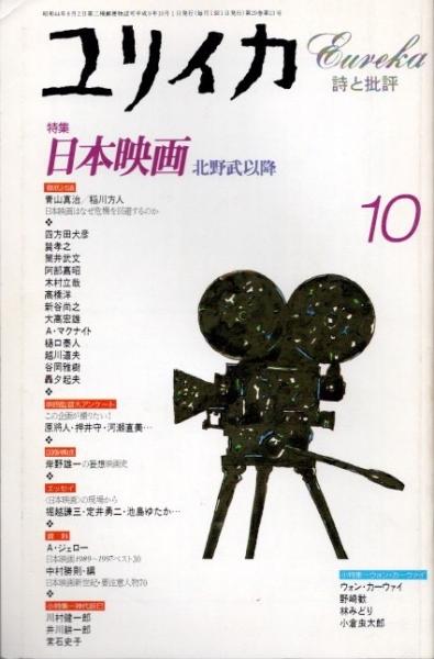 日本映画戦後黄金時代 全30巻揃(戦後日本映画研究会