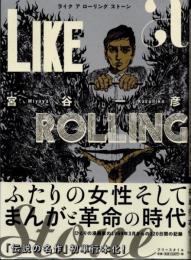 ライク ア ローリング ストーン