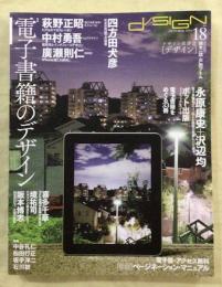 d/SIGN　no.18 2010年10月　特集 電子書籍のデザイン