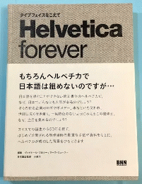 Helvetica forever : タイプフェイスをこえて