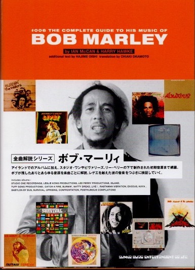 中古】 ボブ・マーリィ全曲解説/シンコーミュージック