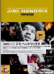 ジミ・ヘンドリックス
