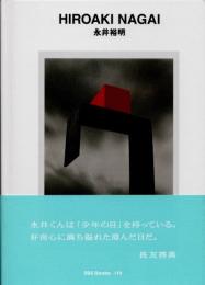 永井裕明　HIROAKI NAGAI