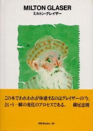 ミルトン・グレイザー　Milton Glaser