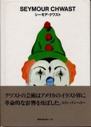 シーモア・クワスト　Seymour Chwast