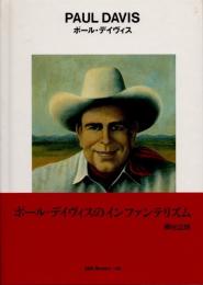 ポール・デイヴィス　Paul Davis