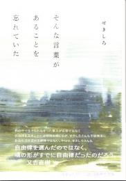 そんな言葉があることを忘れていた