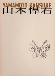 山本悍右　KANSUKE YAMAMOTO