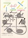 メディア芸術アーカイブス　15 YEARS OF MEDIA ARTS 1997-2011