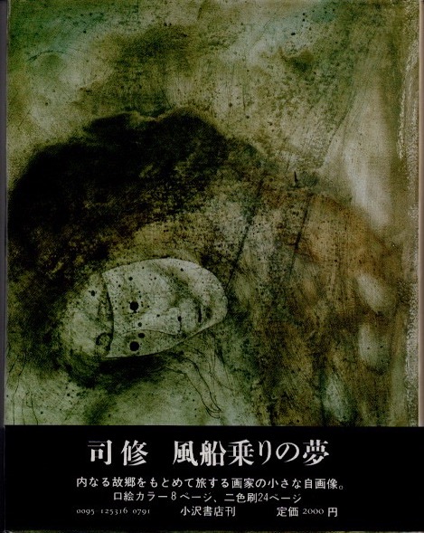 我らみな同胞 インディアン宗教の深層世界(アレン・チャック