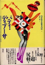 パティ・ディプーサ