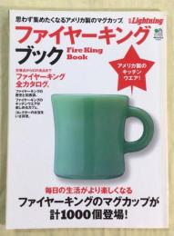 ファイヤーキング・ブック