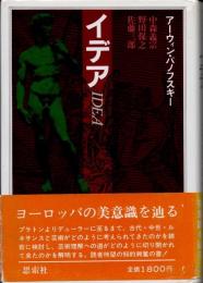 イデア