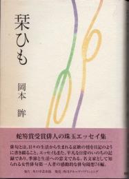栞ひも