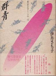 群青