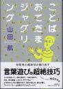 ことばおてだまジャグリング