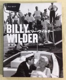 BILLY WILDERE　ビリー・ワイルダー全作品　ウィットの効いた映画　1906-2002