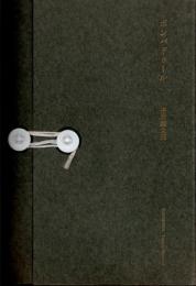 ポンパドゥール　2冊入