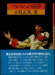 バレエへの招待