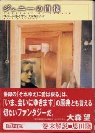 ジェニーの肖像