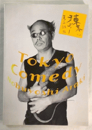 Tokyo comedy　東京コメディー　