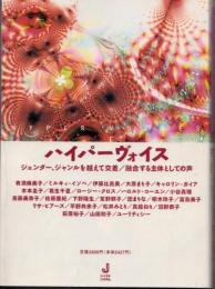ハイパーヴォイス