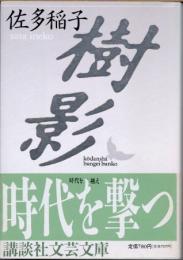 樹影