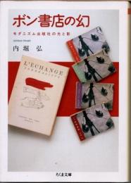 ボン書店の幻 : モダニズム出版社の光と影